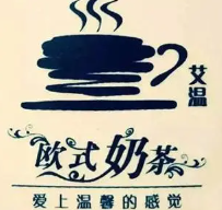 艾温奶茶加盟