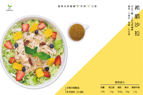 妖精的盒子轻食沙拉加盟
