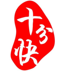 海丰县十分快餐饮管理有限公司