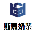 沈阳斯慕果季餐饮管理有限公司