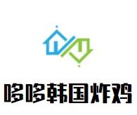 深圳市哆哆餐饮有限公司