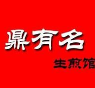 上海鼎有名餐饮管理有限公司
