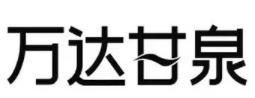 七星万达(天津)饮品有限公司