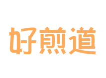 上海好煎道餐饮管理有限公司