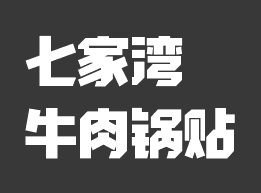 ​南京七家湾李荣兴餐饮管理有限公司