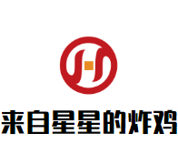 章丘来自星星的炸鸡店