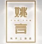 深圳市姚言食品有限公司
