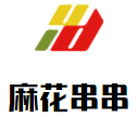 成都麻花串串餐饮管理有限公司