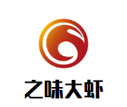 安阳市之味大虾餐饮服务有限公司