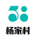 新泰市沈村杨家油坊食品加工坊