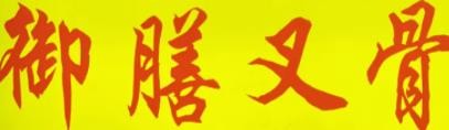北京达美味餐饮管理有限公司