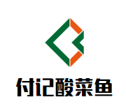 河南付记餐饮管理有限公司
