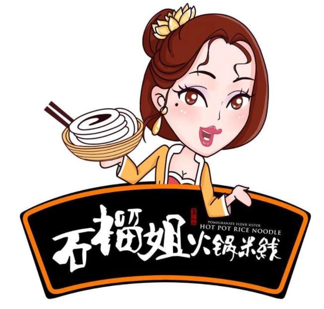 福州市晋安区石榴姐餐饮店