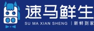 深圳市速马鲜生农业科技有限公司