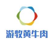 汕尾市城区游牧黄牛肉店
