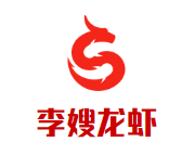 东营李嫂龙虾连锁管理有限公司