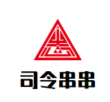青羊区司令冷锅串串店