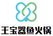 阆中市王宝器麻椒鱼火锅有限公司