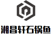 惠东县黄埠湘昌轩石锅鱼饭店