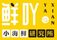中山鲜丫食品有限公司