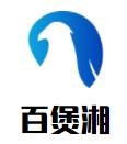 湖南天厚品牌策划有限公司