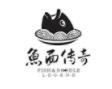 运城市盐湖区西城仙鱼传奇鱼加面面馆