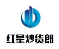安庆叶红星炒货食品有限公司