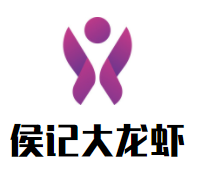 武汉侯记餐饮管理有限公司