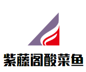 深圳市紫藤阁贸易有限公司