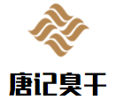 广州市唐记餐饮服务有限公司