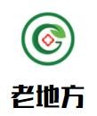 达州市老地方餐饮有限公司