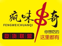 无锡市疯味餐饮管理有限公司