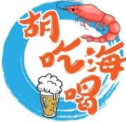 烟台海吃海喝餐饮有限公司