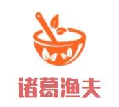 吉林省诸葛餐饮管理有限公司