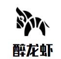 杭州虾醉醉餐饮管理有限公司
