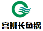 高密市密水街办宫班长鱼锅
