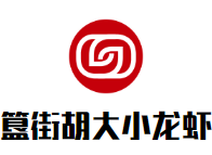 东营簋街胡大餐饮管理有限公司