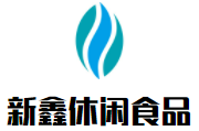 山西新鑫食品有限公司