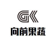 上海向前食品销售有限公司