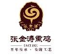 内蒙古卓资县张金涛肉食品有限公司