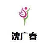 四川沈福记餐饮管理有限公司