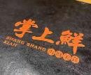 重庆掌上鲜农业科技有限公司