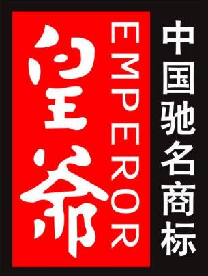 湖南皇爷食品有限公司