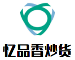 鹰潭市忆品香食品有限公司