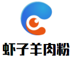 贵阳虾子羊肉粉馆