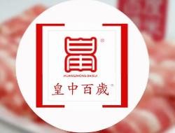 咸阳皇中百岁餐饮有限公司