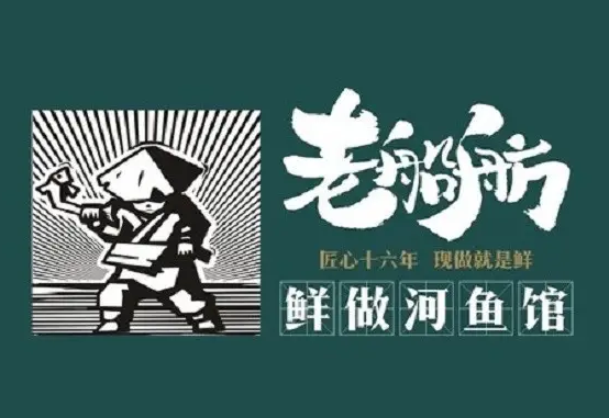 成都夏湾拿老船舫餐饮管理有限公司