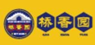 云南桥香园食品有限公司