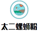 丰顺县太二螺蛳粉店