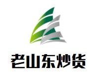 甘泉南老山食品有限责任公司